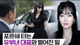 Download lagu 포르쉐 타는 유부녀 대표와 벌어진 일 [시청자사연] mp3