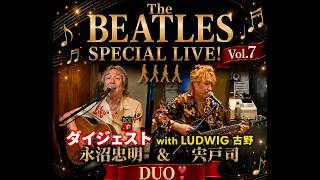 Download lagu 【ライブダイジェスト】The BEATLES SPECIAL LIVE! Vol.7｜永沼忠明＆宍戸司 DUO with LUDWIG古野｜2026.8.8 mp3