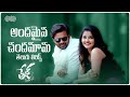 Andhamaina Chandhamaama Lyrical Tej I Love You Songs Sai Dharam Tej Anupama Parameswaran