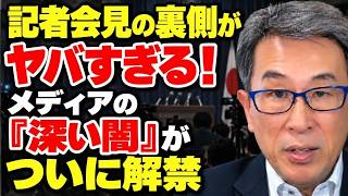 長尾たかし - 【論破】米国が日本経済に命令？記者たちの哀れな「陰謀論」を完全論破！