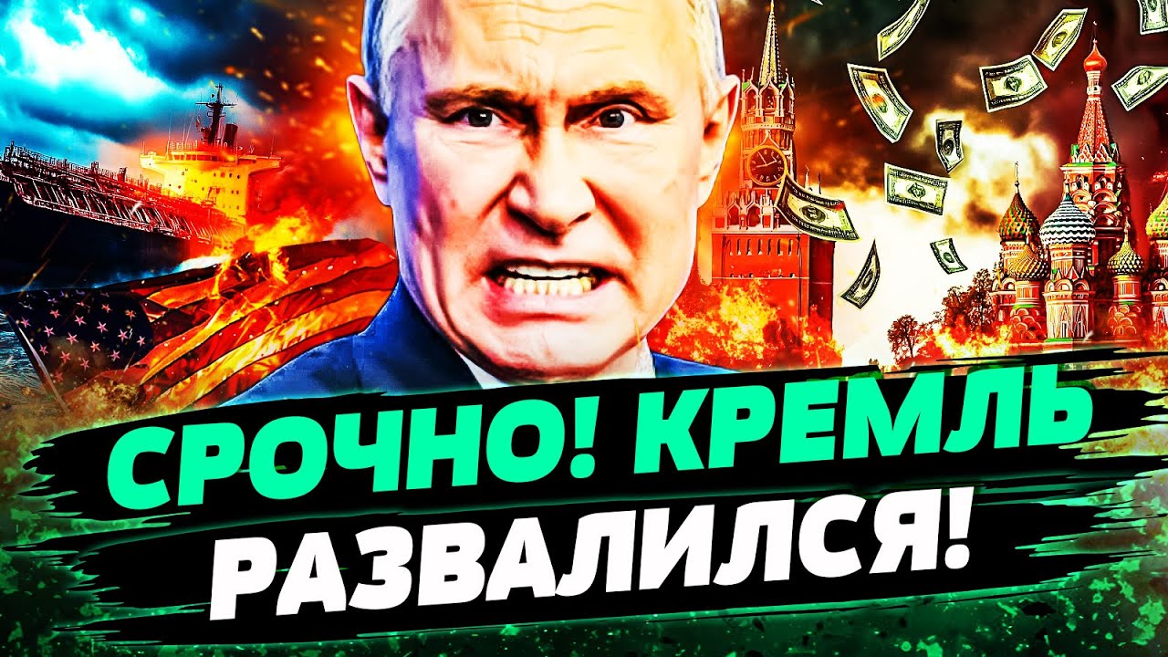 😱В ЭТОТ МОМЕНТ! ПОНЕСЛАСЬ! В США ПОДПИСАЛИ: ПОЛНЫЙ РАЗГРОМ РОССИИ! ЭКОНОМИКА