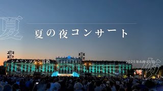 Download lagu 6万人が集う一夜|ウィーン・フィルハーモニー管弦楽団 夏の夜のコンサート2026【シェーンブルン宮殿】 mp3 Download lagu 6万人が集う一夜|ウィーン・フィルハーモニー管弦楽団 夏の夜のコンサート2026【シェーンブルン宮殿】 mp3