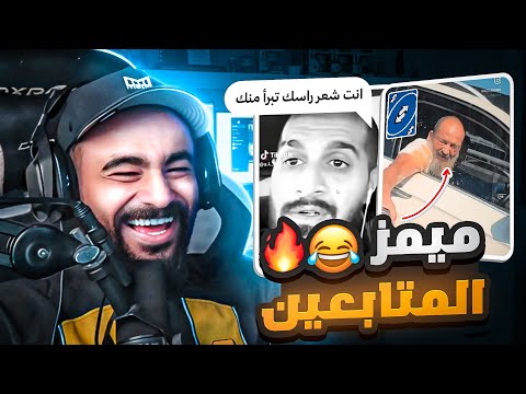 ميمز جابو العيد ضحك 😂😂