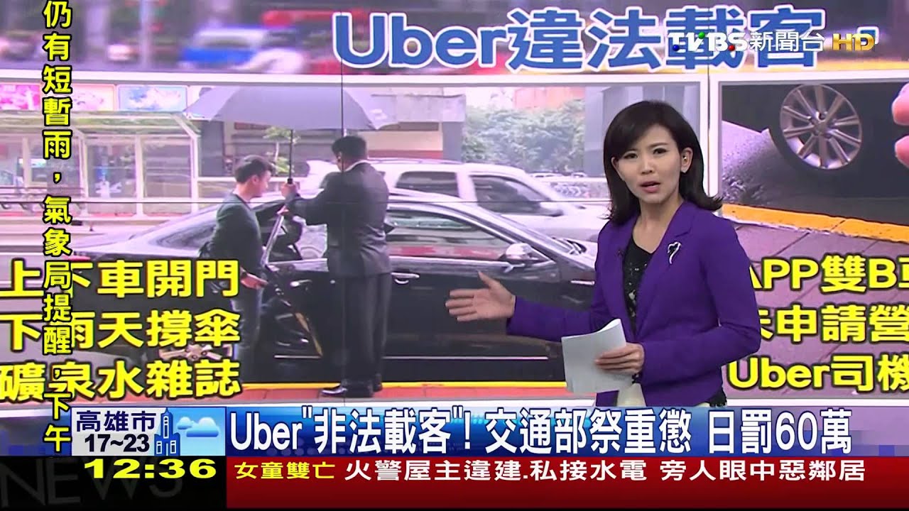 Uber「非法載客」!交通部祭重懲 日罰60萬