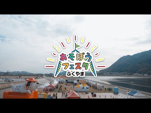 英語英文学科 アイデアル株式会社_あそぼうフェスタふくやま当日ダイジェストムービー