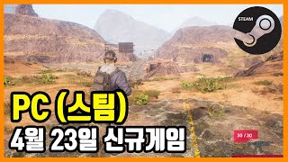 PC 스팀 신규게임 발매 (2021년 4월 23일)
