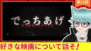 映画「でっちあげ」紹介　～通学通勤に聞くラジオ第23回～