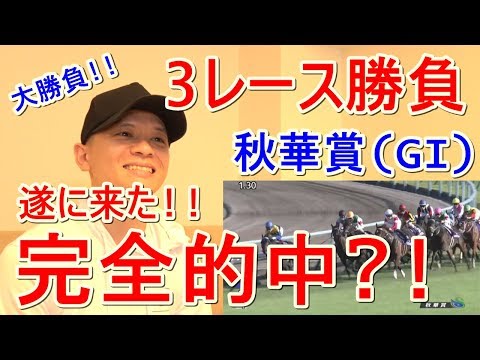 【わさお】お家で3レース勝負!! / 秋華賞 / 2019.10.13【競馬実践】