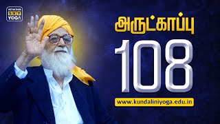 Download lagu Divine Blessing Protection - Vethathiri Maharishi's 108 Protection Mantra | 108 அருட்காப்பு mp3 Download lagu Divine Blessing Protection - Vethathiri Maharishi's 108 Protection Mantra | 108 அருட்காப்பு mp3