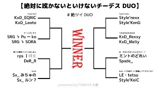 絶ツイDUO / 配信2【PUBG MOBILE】