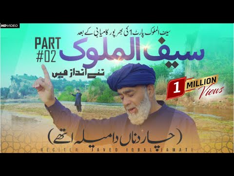 PART 2 SAIF UL MALOOK ! JAVED IQBAL JAMATI ! BEST SUFI KALAM ! ISLAMIC WORLD 1 ! KAMIIKAZE ISLAMIC