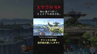 リドリーを空N空前コンボ＆アイムールでわからせるベレスちゃん。【Switch2／スマブラSP／生放送切り抜き】