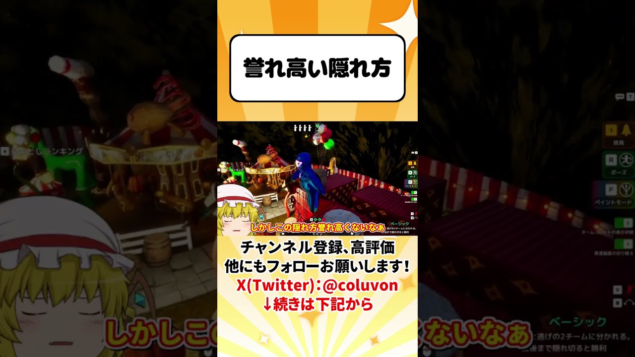 【ゆっくり実況】誉れ高い隠れ方【めっちゃカメレオン】　#shorts #ゆっくり茶番 #ゆっくり実況 #ゆっくり解説 #めっちゃカメレオン