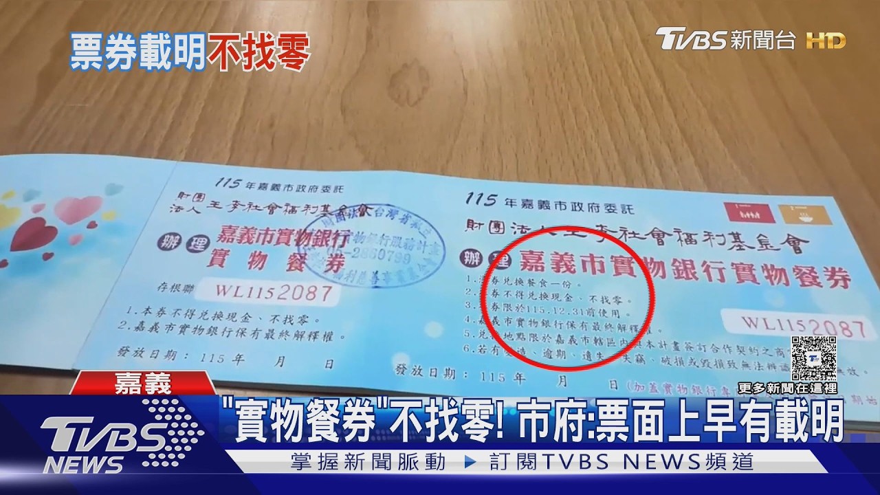 影音／禮券找零爭議！　經濟部早有規定公告　「除外條款」曝光