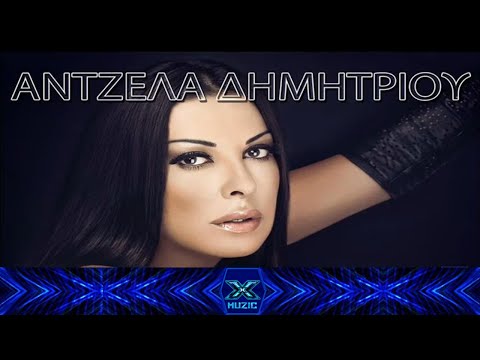 Άντζελα Δημητρίου Ft. Ominus - Ας Πρόσεχες