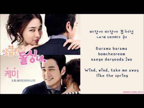 [Dohee & J-min] Mirror Mirror (케미) Cunning Single Lady OST (Hangul/Romanized/English Sub) Lyrics