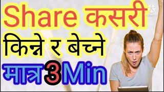 how to buy and sell share online in Nepal/tms/how to sell and transfer shares through online