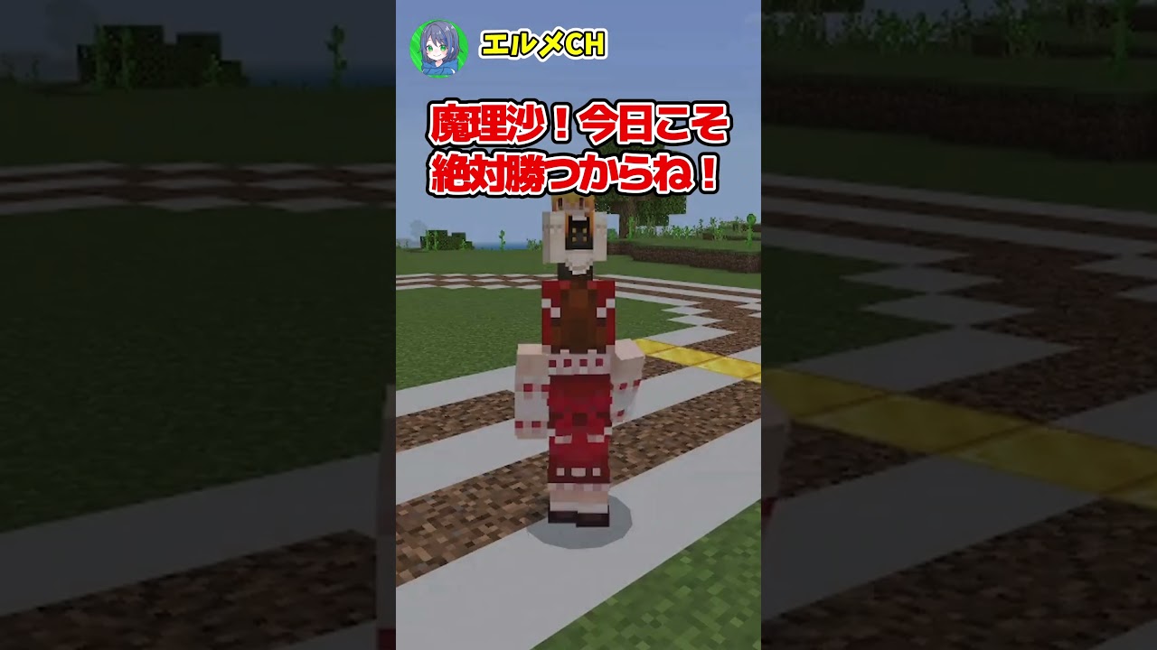 🌱卑怯した人の末路…【茶番】【マイクラ マインクラフト Minecraft 霊夢 魔理沙】 #ゆっくり実況 #shorts #アニメ