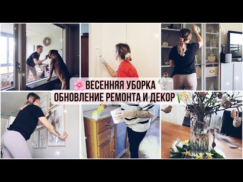 ????️ВЕСЕННЯЯ ПАСХАЛЬНАЯ УБОРКА И ДЕКОР ????КРАСИМ СТЕНЫ ОБНОВЛЯЕМ СТАРУЮ МЕБЕЛЬ❤️‍????