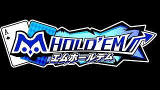 【ｍ HOLD'EM】親知らず抜いたばっかで歌えないからトランプゲットするわ。