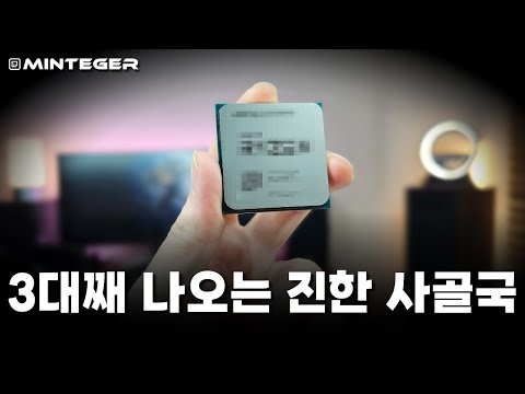 사장님이 미쳤어요(?) 엔트리 라인업을 학살중인 가성비 CPU