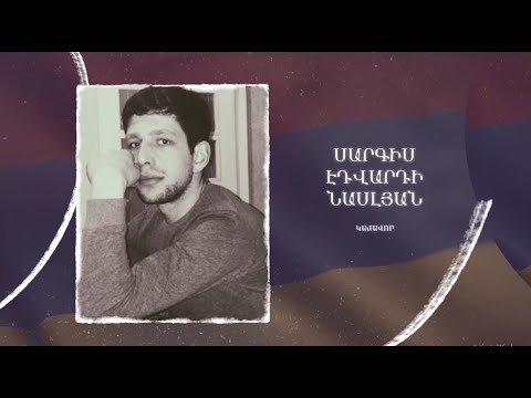 Ձեզ բացակա չենք դնի․ Սարգիս  Նասլյան