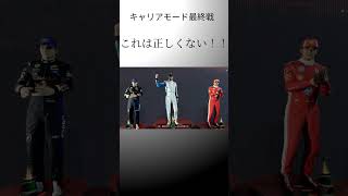 これは正しくない！！  #ゲーム実況 #f125 #f125gameplay #shorts #ゲーム配信 #ゲーム配信切り抜き