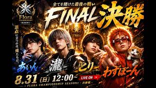 【荒野行動】仏CUP決勝DAY1