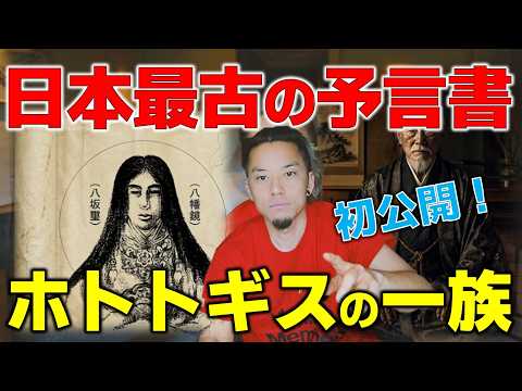 【ついに封印解除】『尾張のホトトギスが鳴くトキ世界は・・・』