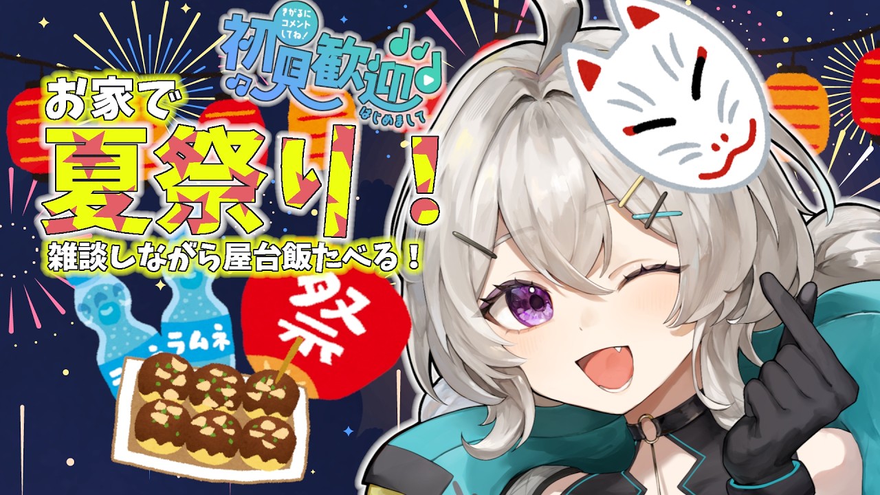 【夏祭り】Ahh～↑↑↑💥💥真夏🌞🌴🏄🎇🎆🌺のJamboree〜〜〜〜‼️‼️【雑談】