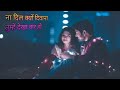 Na Dil Kyun ♥️ Deewana Tumhe Dekh 🥰 kar (full song jhankar) Pk Remix Song || #hartbeetmusic