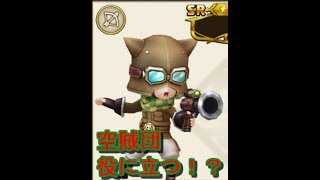 【ドラコロ】なんとなく入れた空賊団が意外と役に立った【ドラゴン＆コロニーズ】