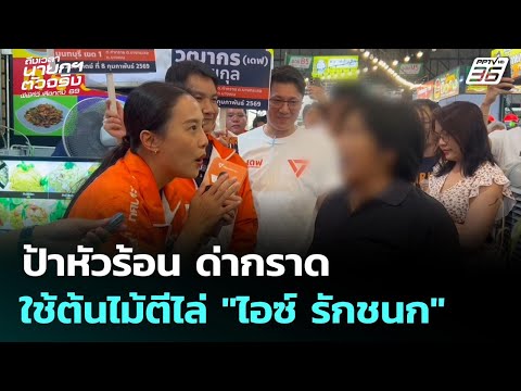 คลิกเพื่อดูคลิปวิดีโอ
