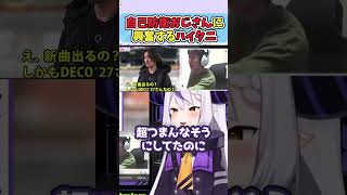 ライブより自己防衛おじさんに興奮するハイタニ【ラブラス/ホロライブ切り抜き】