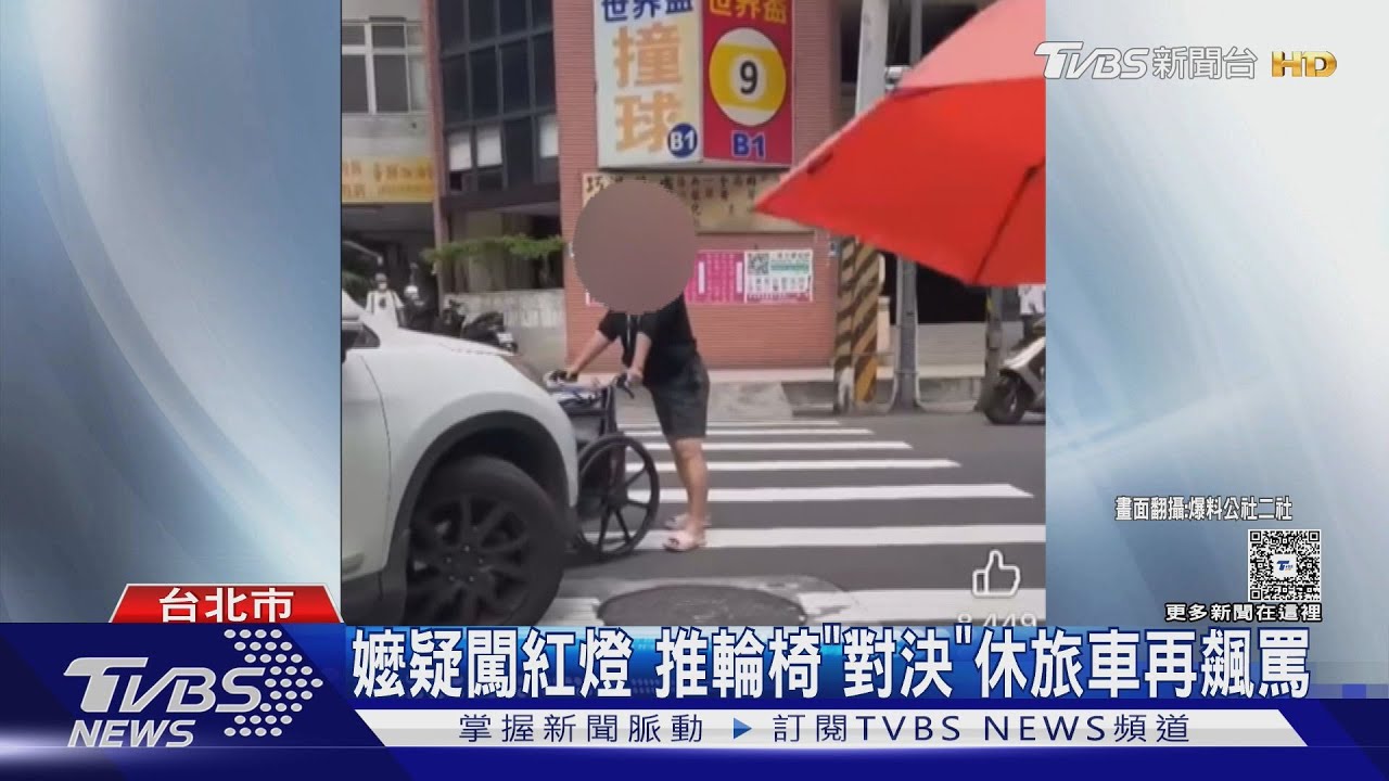 嬤疑闖紅燈 推輪椅「對決」休旅車再飆罵