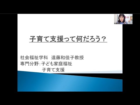 【社会福祉学科】ミニ講義「ふくし＋」第5回