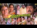 வீரத்தாலாட்டு Tamil Full Movie 4K HD Murali Rajkiran Ilaiyaraaja Khushbu V