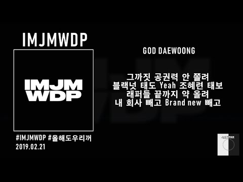 IMJMWDP - IMJMWDP (Prod. By 기리보이) / 가사 Lyrics