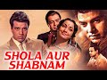 Dharmendra S SHOLA AUR SHABNAM शोला और शबनम 1961 Superhit Classic Bollywood Movi