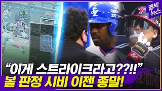 '심판도 사람이니까..'? 세계 최초 자동 판정 도입!