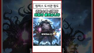 검은수염 신체의 비밀이 풀렸습니다