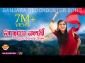 Sagaivalo Folk Video Song 2020 Latest Banjara Song Brinda Kalyan ArunRuksaj Merama Music