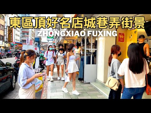 Taipei Walk Distrito de Taipei Zhongxiao Fuxing Street Taiwan Travel｜대만 여행