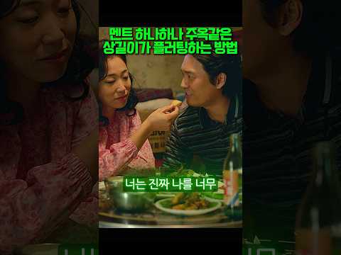 멘트 하나하나 주옥같은 상길이가 플러팅하는 방법 #폭싹속았수다