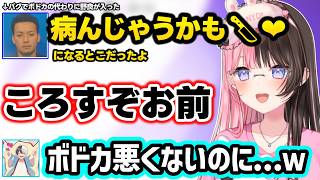 GTAでエマたその彼氏だったと言うかみとにツッコむ、とある部分を手術したかみとの話に爆笑、ボドカに初ツイート文章を使われキレるひなーのｗｗ【橘ひなの/かみと/ボドカ/ぶいすぽ】