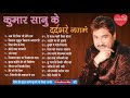 Kumar Sanu Ke Dard Bhare Nagme