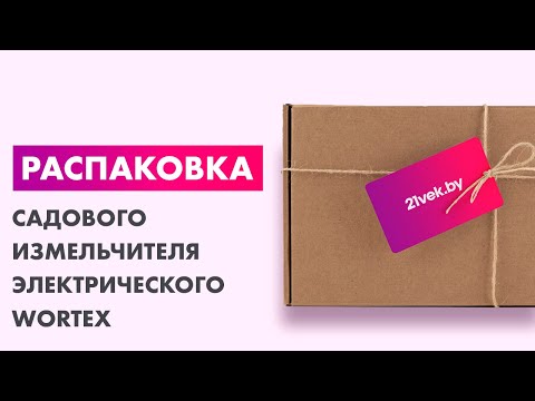 Миниатюра изображения товара Садовый измельчитель электрический Wortex SE 4524 (1334460)