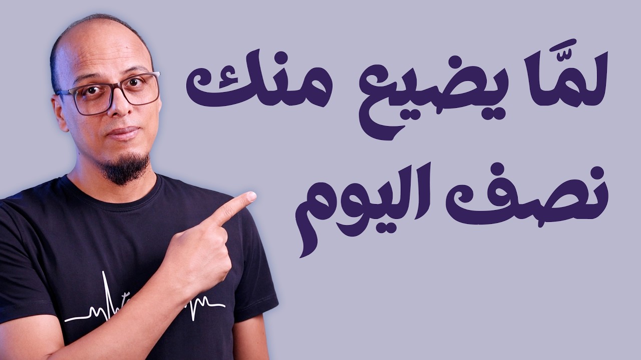 خطة إنقاذ ما تبقى من اليوم
