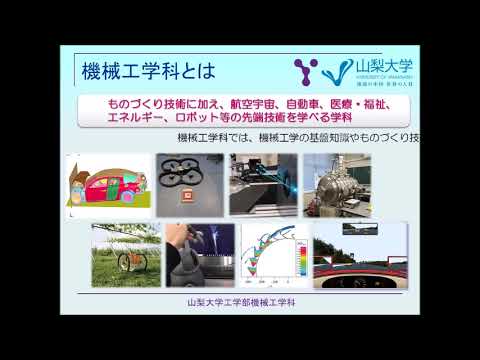 機械工学科 機械工学科・学科紹介