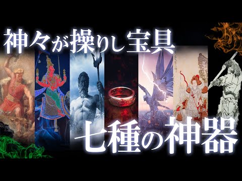 神々の宝具！神々が操る最強の神器7選！